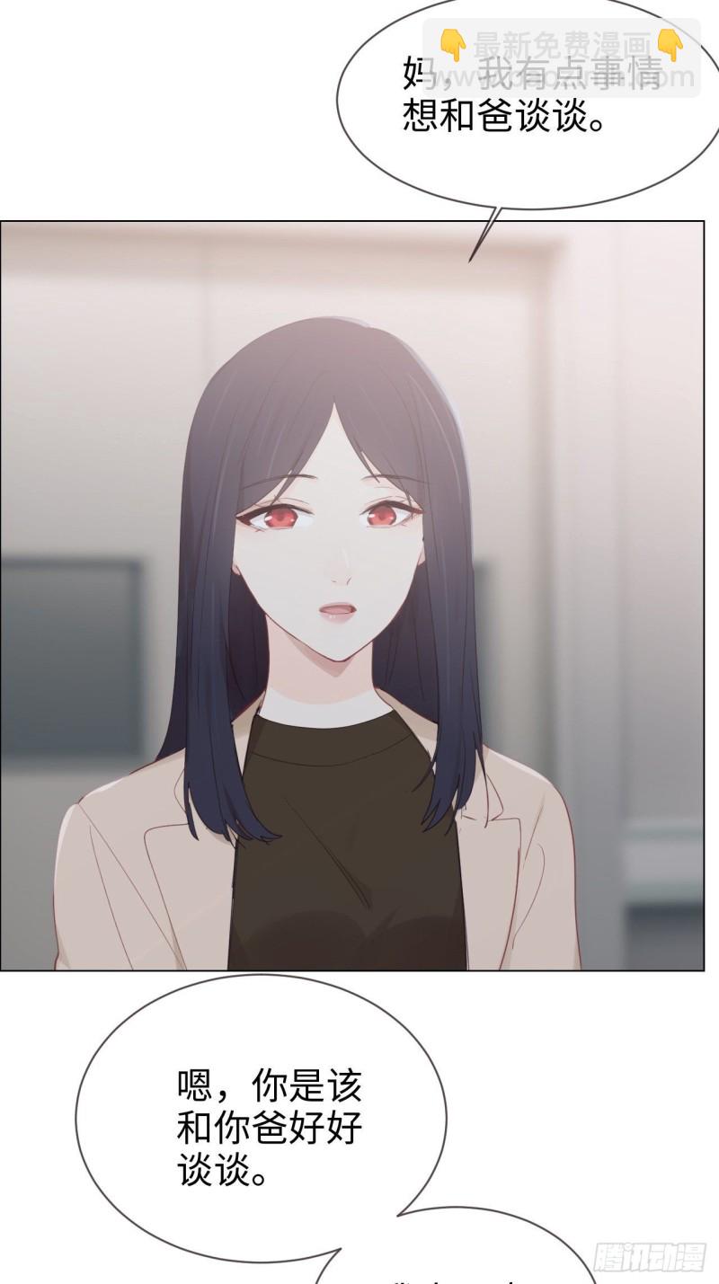 《相濡易木》第118话心疾 第24页