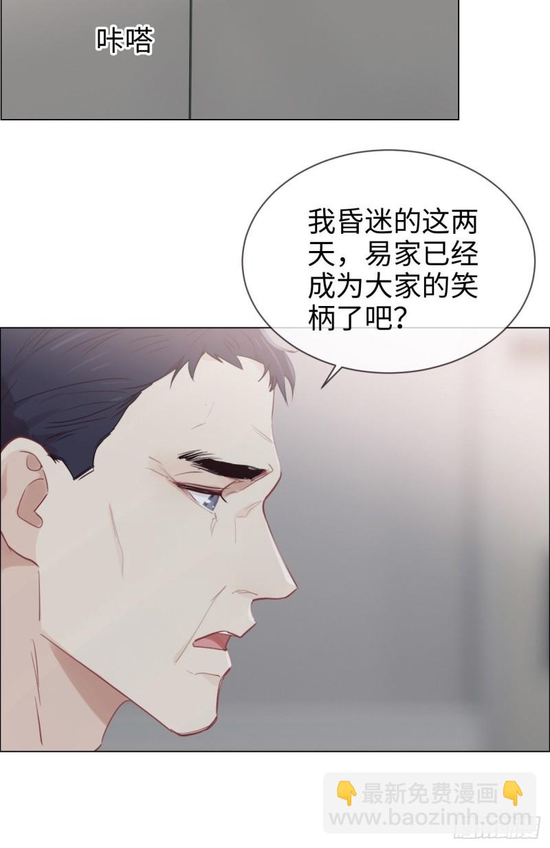 《相濡易木》第118话心疾 第26页