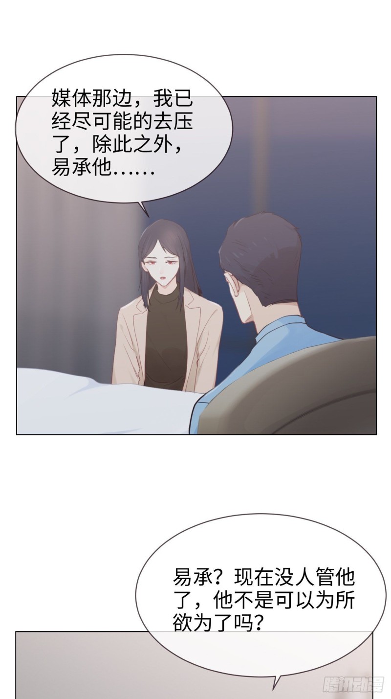 《相濡易木》第118话心疾 第27页
