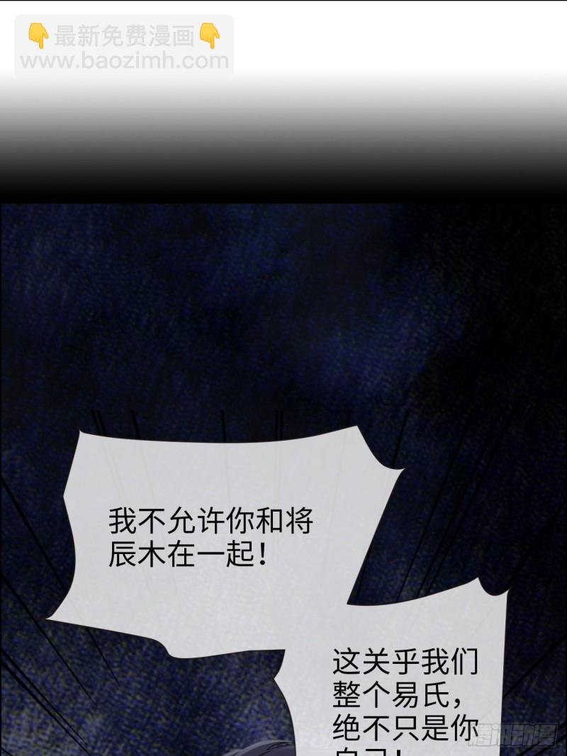《相濡易木》第118话心疾 第2页