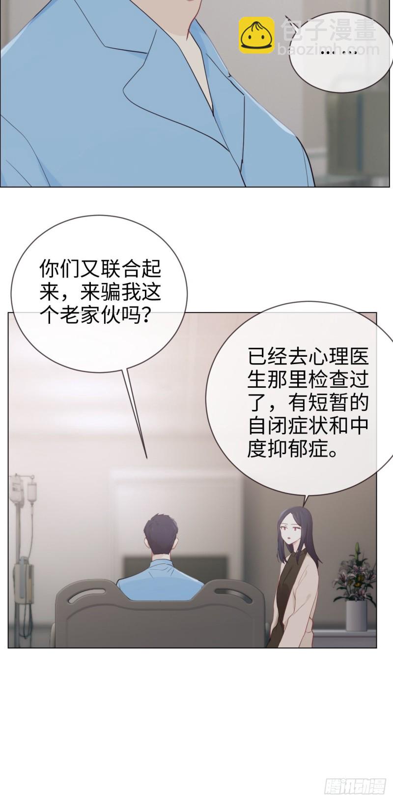 《相濡易木》第118话心疾 第30页