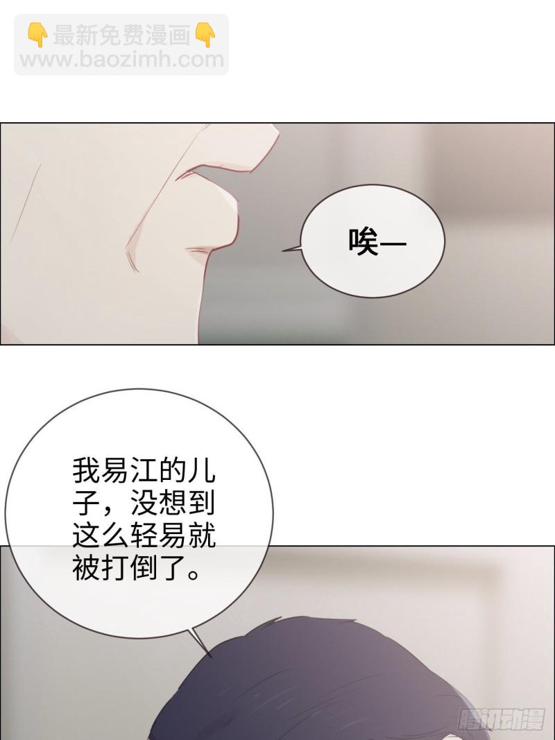 《相濡易木》第118话心疾 第31页