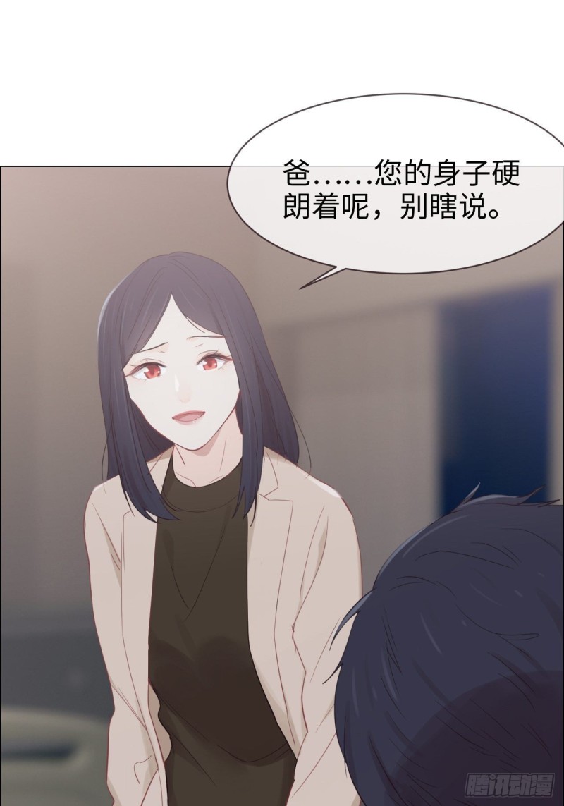 《相濡易木》第118话心疾 第37页