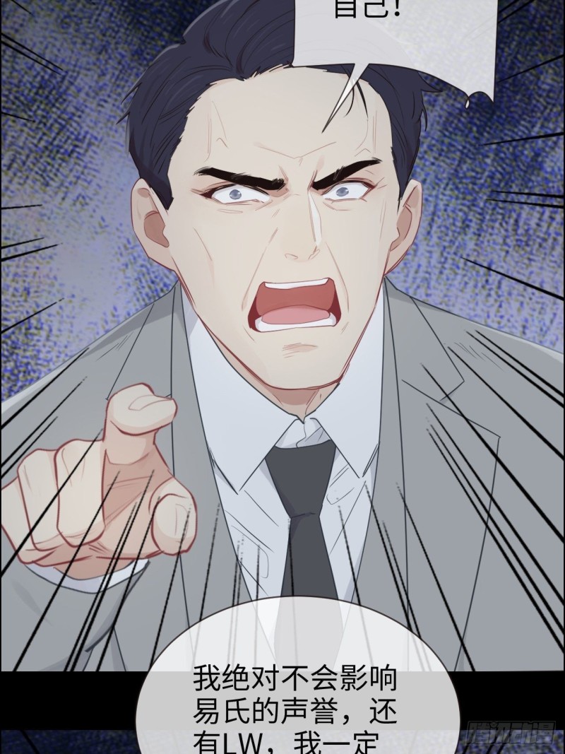 《相濡易木》第118话心疾 第3页