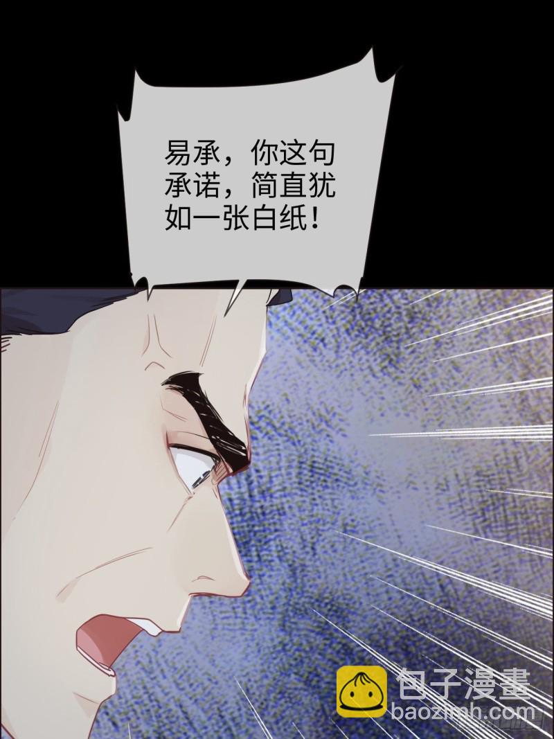 《相濡易木》第118话心疾 第5页