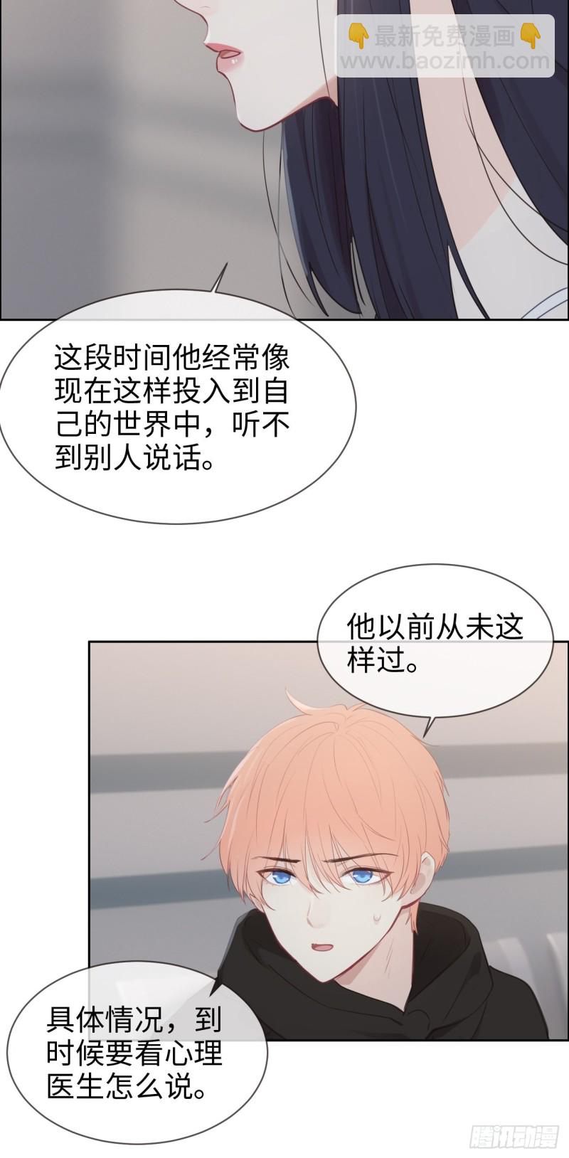《相濡易木》第118话心疾 第9页