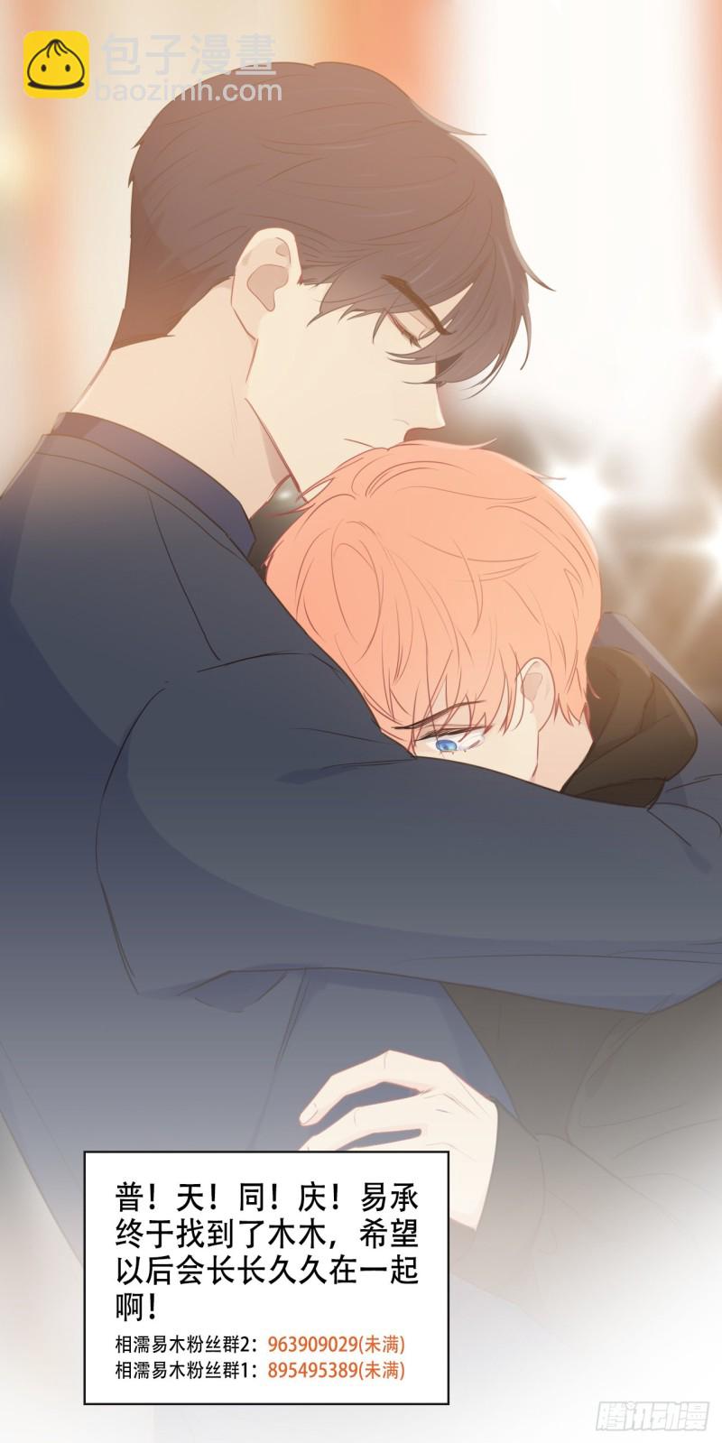 《相濡易木》第116话你终于回来了 第35页