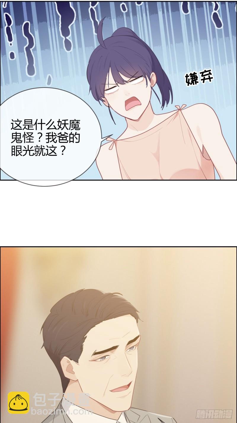 《相濡易木》第116话你终于回来了 第3页