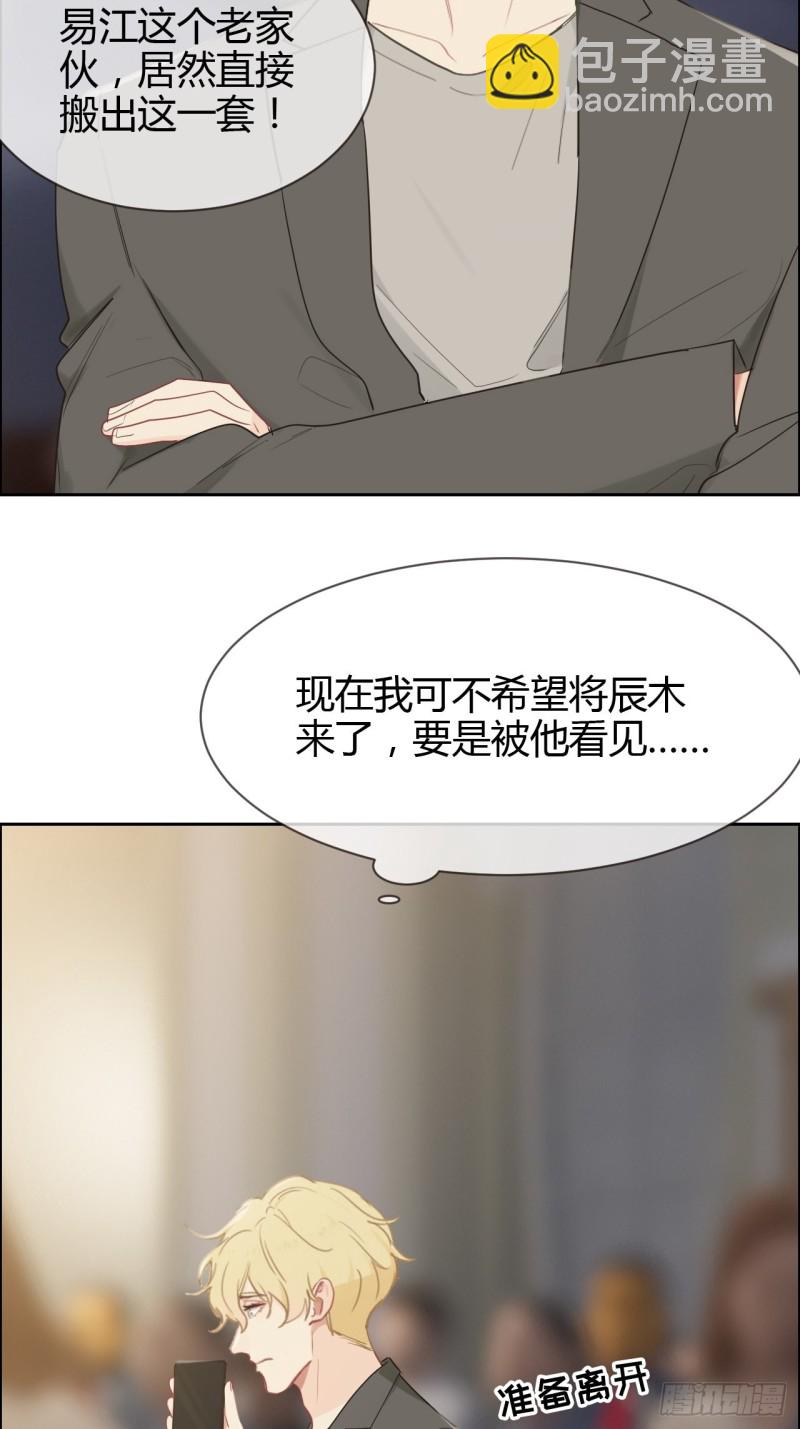 《相濡易木》第116话你终于回来了 第5页