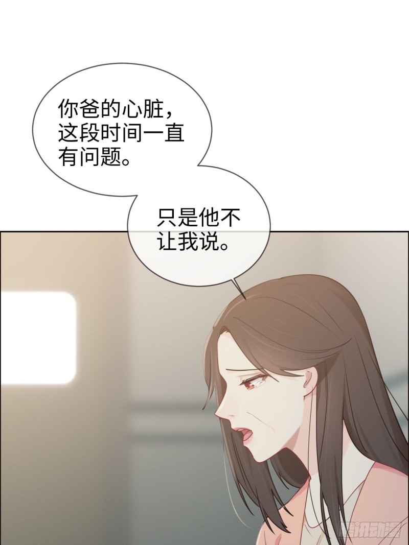 《相濡易木》第117话坦白 第14页