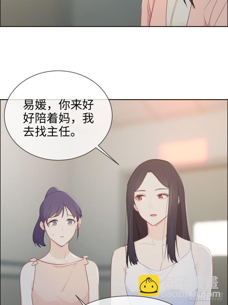 《相濡易木》第117话坦白 第15页