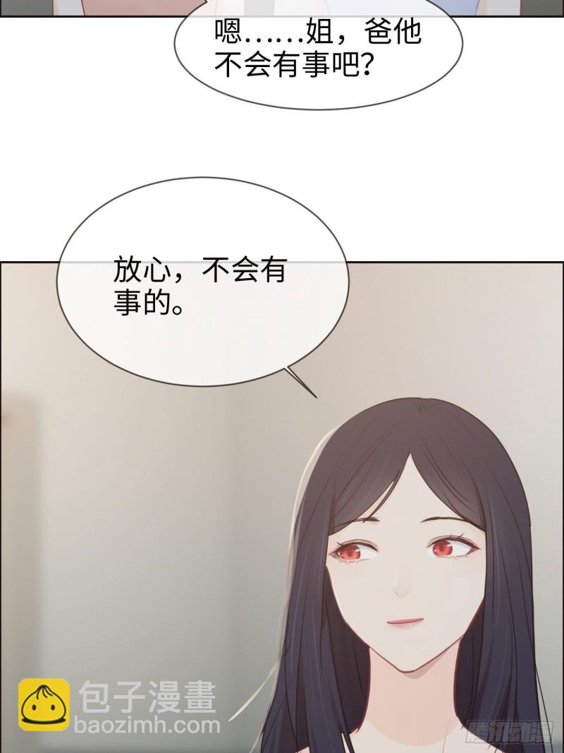 《相濡易木》第117话坦白 第16页