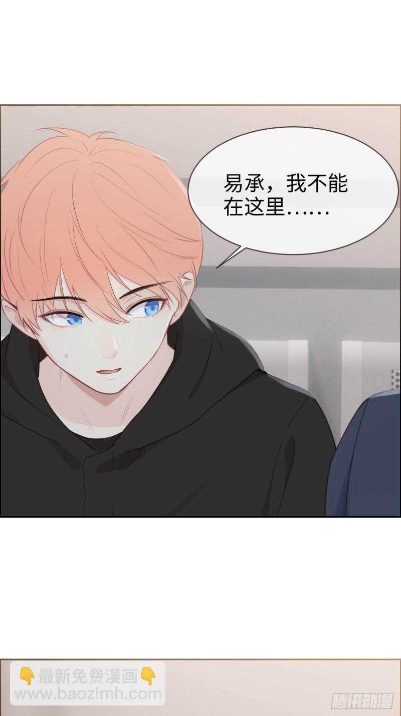 《相濡易木》第117话坦白 第20页