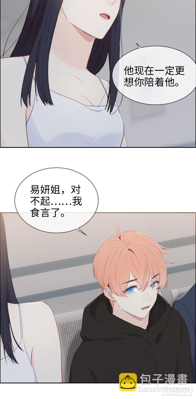 《相濡易木》第117话坦白 第23页