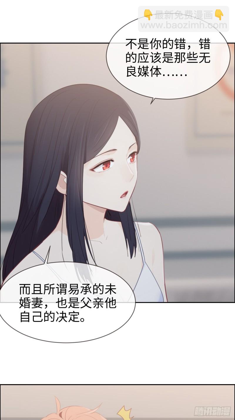 《相濡易木》第117话坦白 第24页