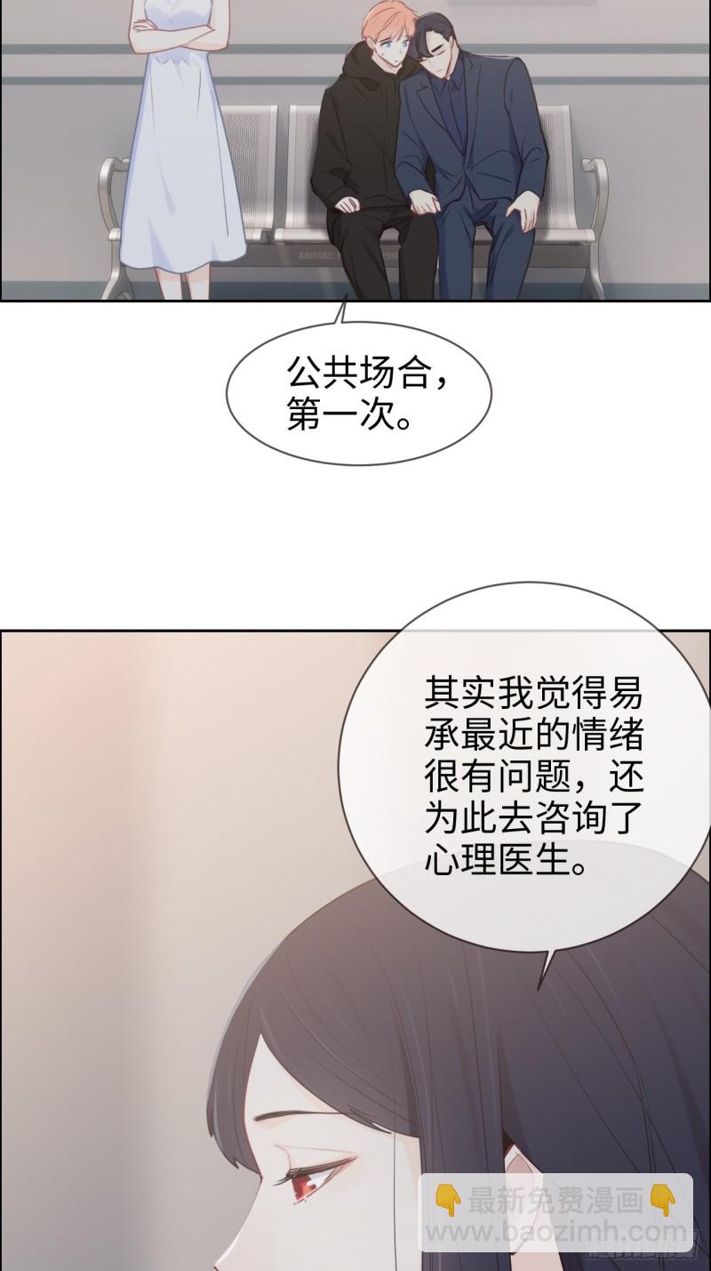 《相濡易木》第117话坦白 第26页