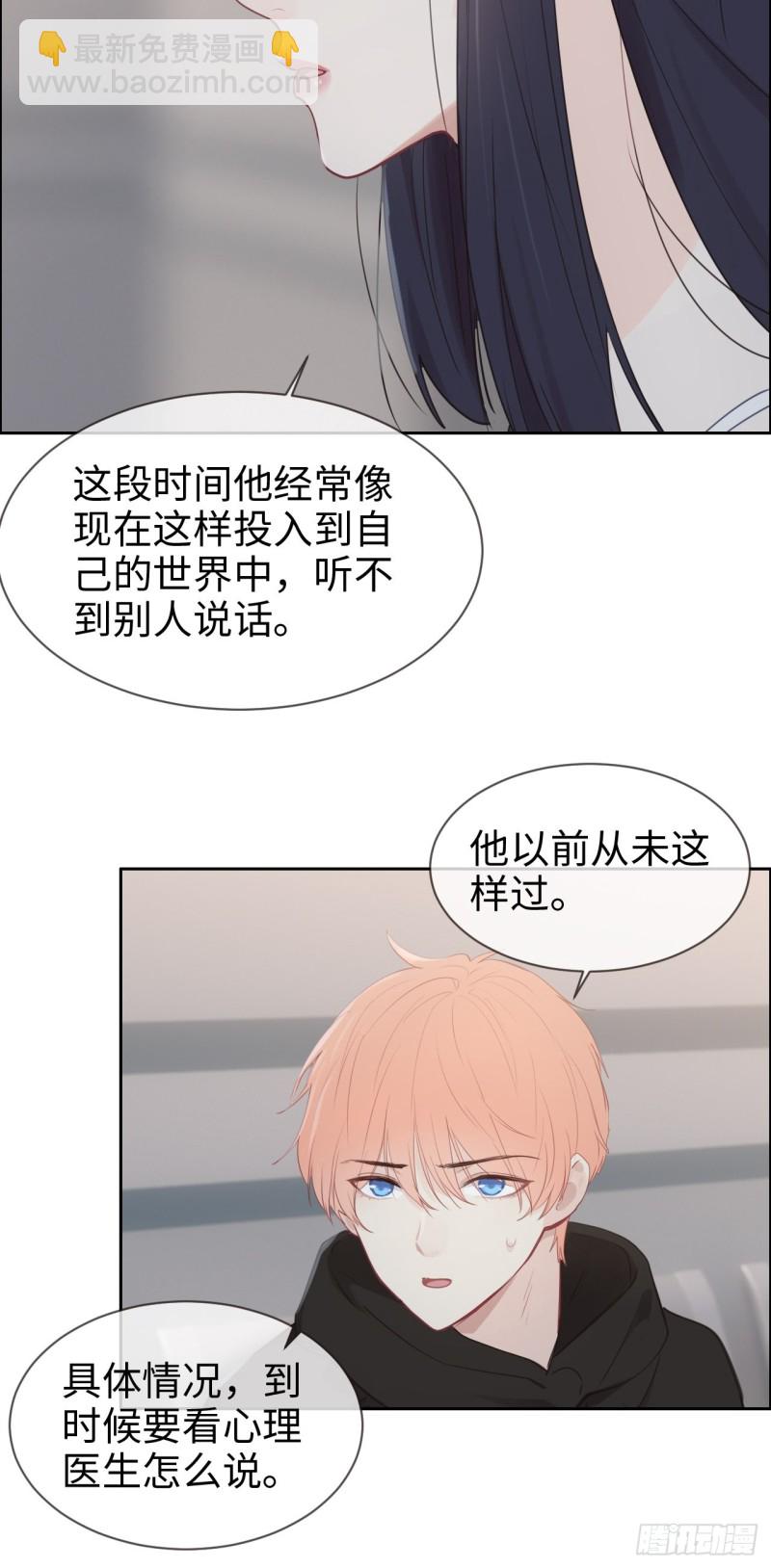 《相濡易木》第117话坦白 第27页