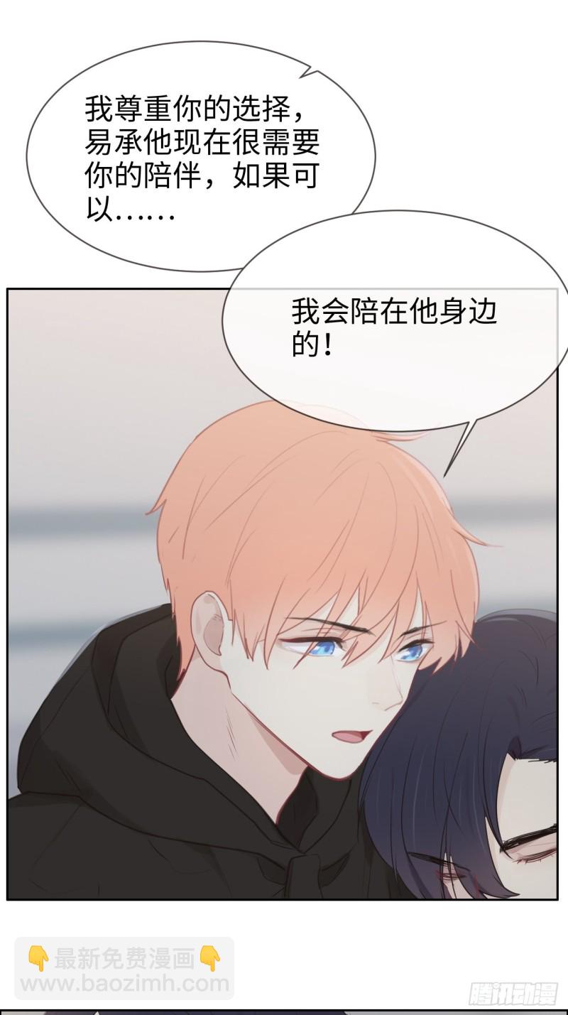《相濡易木》第117话坦白 第28页
