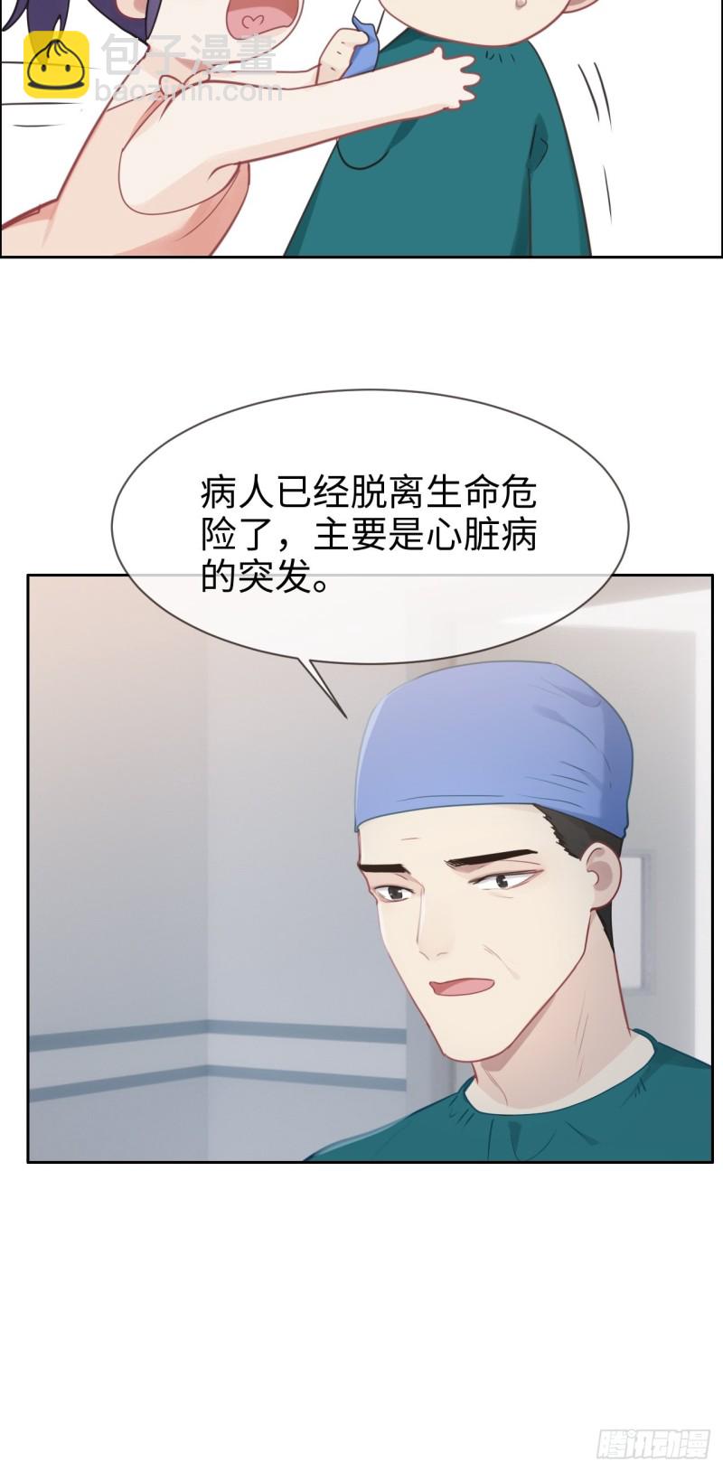 《相濡易木》第117话坦白 第31页