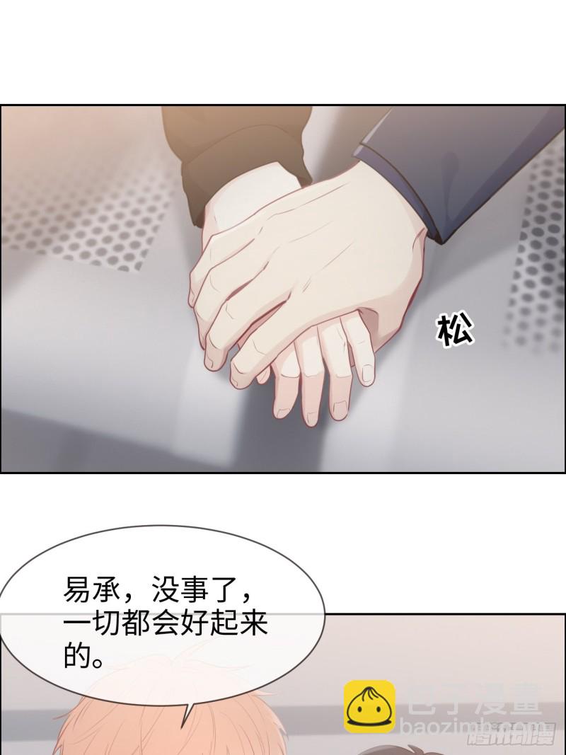 《相濡易木》第117话坦白 第33页