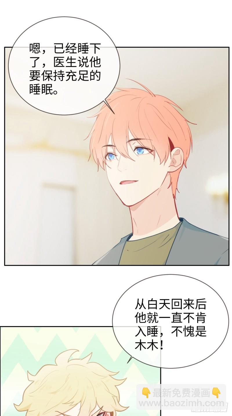 《相濡易木》第120话会一直在 第25页