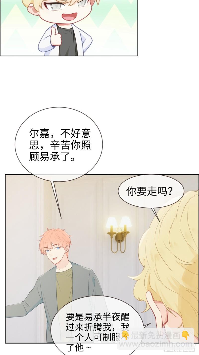 《相濡易木》第120话会一直在 第26页
