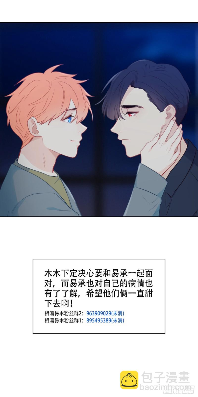 《相濡易木》第120话会一直在 第32页