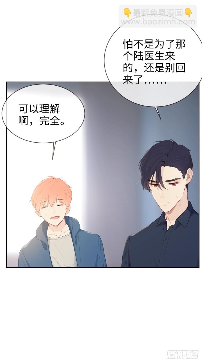 《相濡易木》第121话好腻歪哦 第10页
