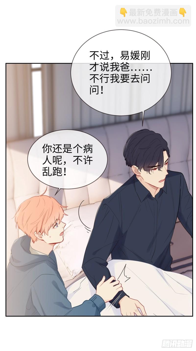 《相濡易木》第121话好腻歪哦 第11页