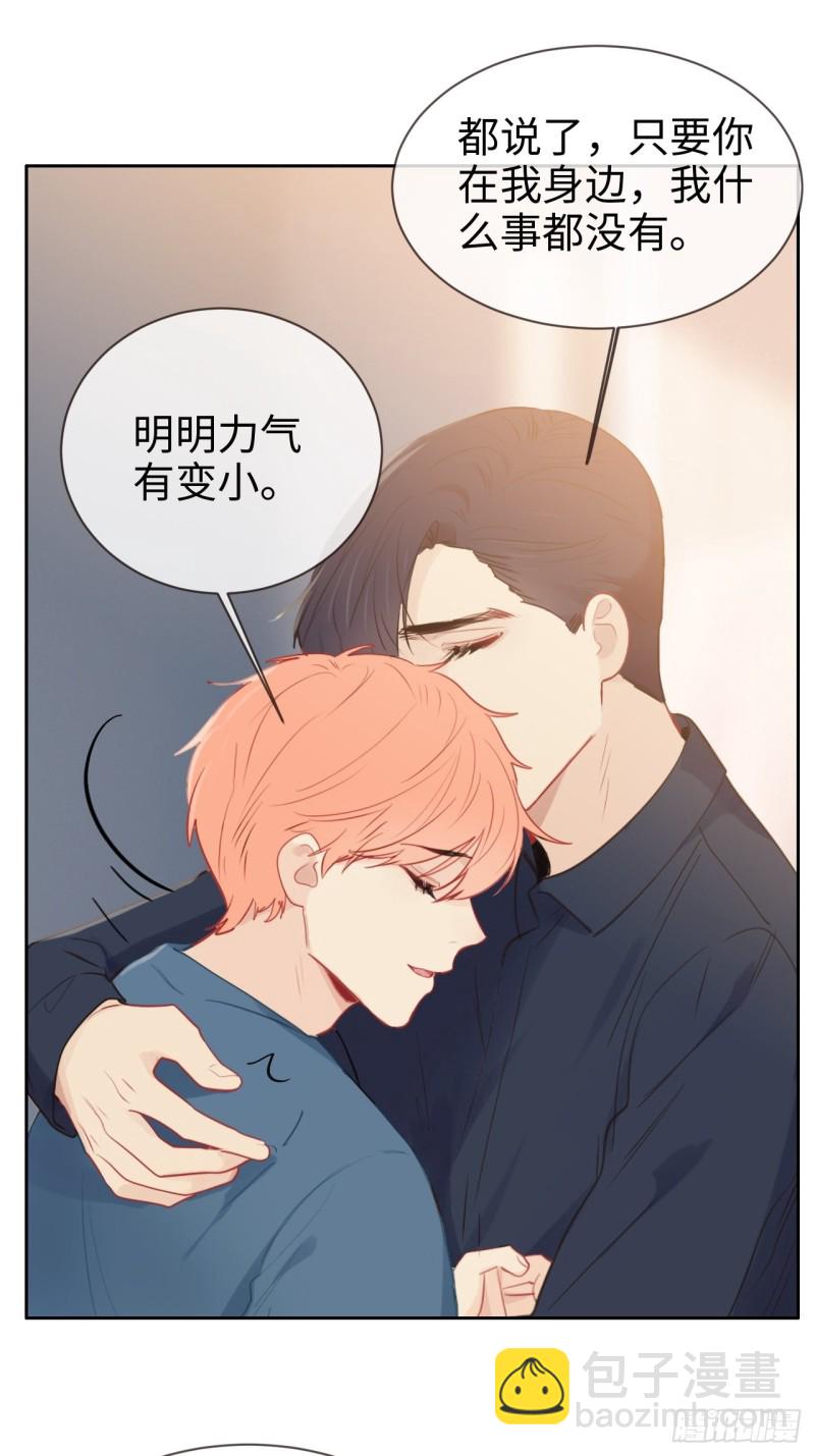 《相濡易木》第121话好腻歪哦 第13页