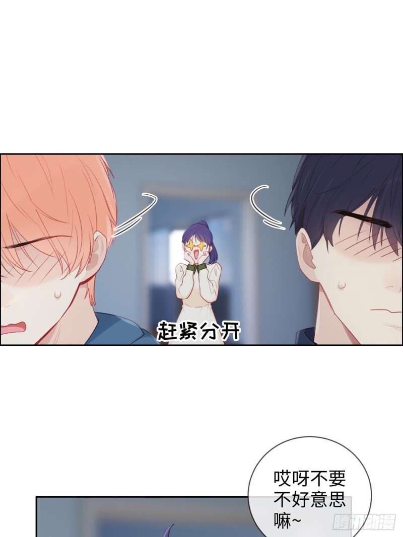 《相濡易木》第121话好腻歪哦 第17页
