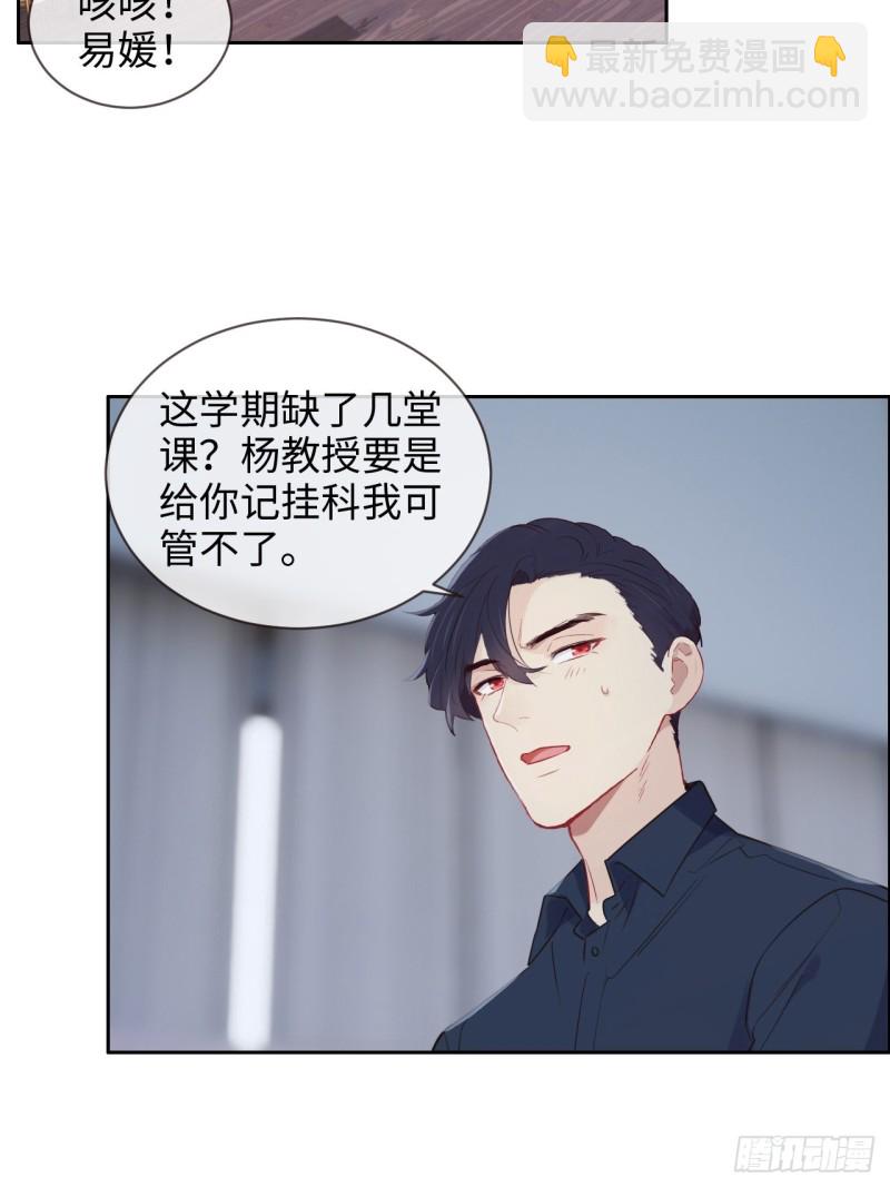 《相濡易木》第121话好腻歪哦 第20页
