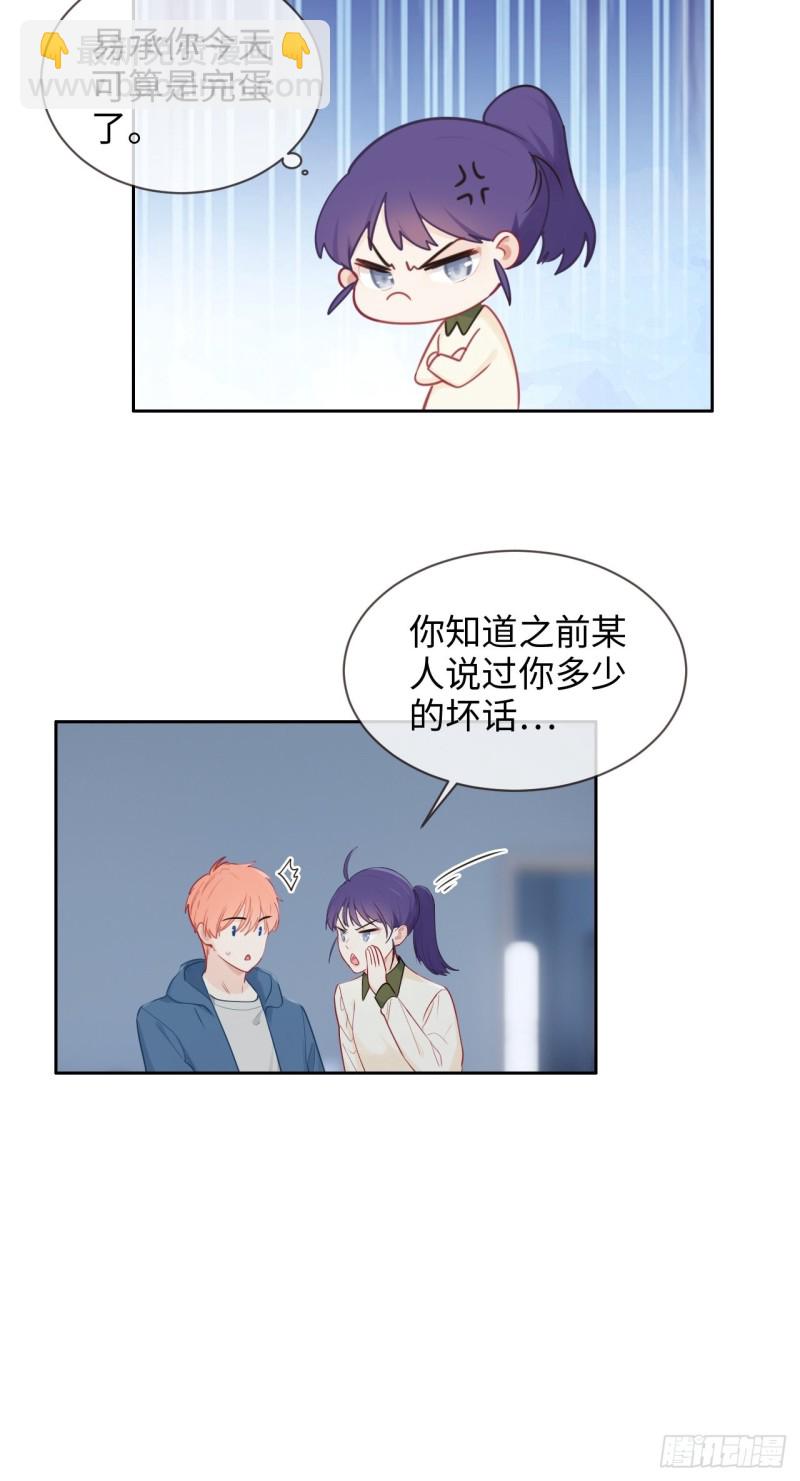 《相濡易木》第121话好腻歪哦 第22页