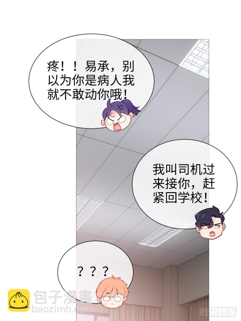 《相濡易木》第121话好腻歪哦 第24页
