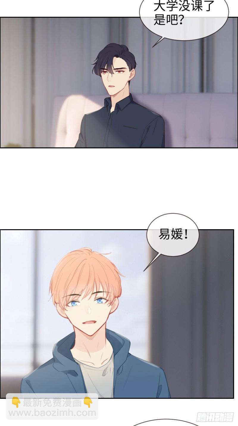 《相濡易木》第121话好腻歪哦 第3页