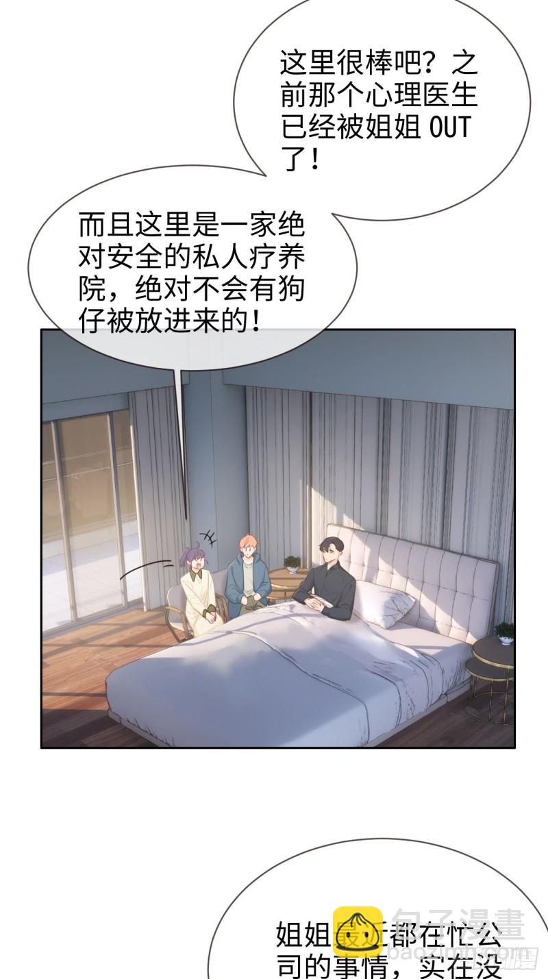 《相濡易木》第121话好腻歪哦 第4页