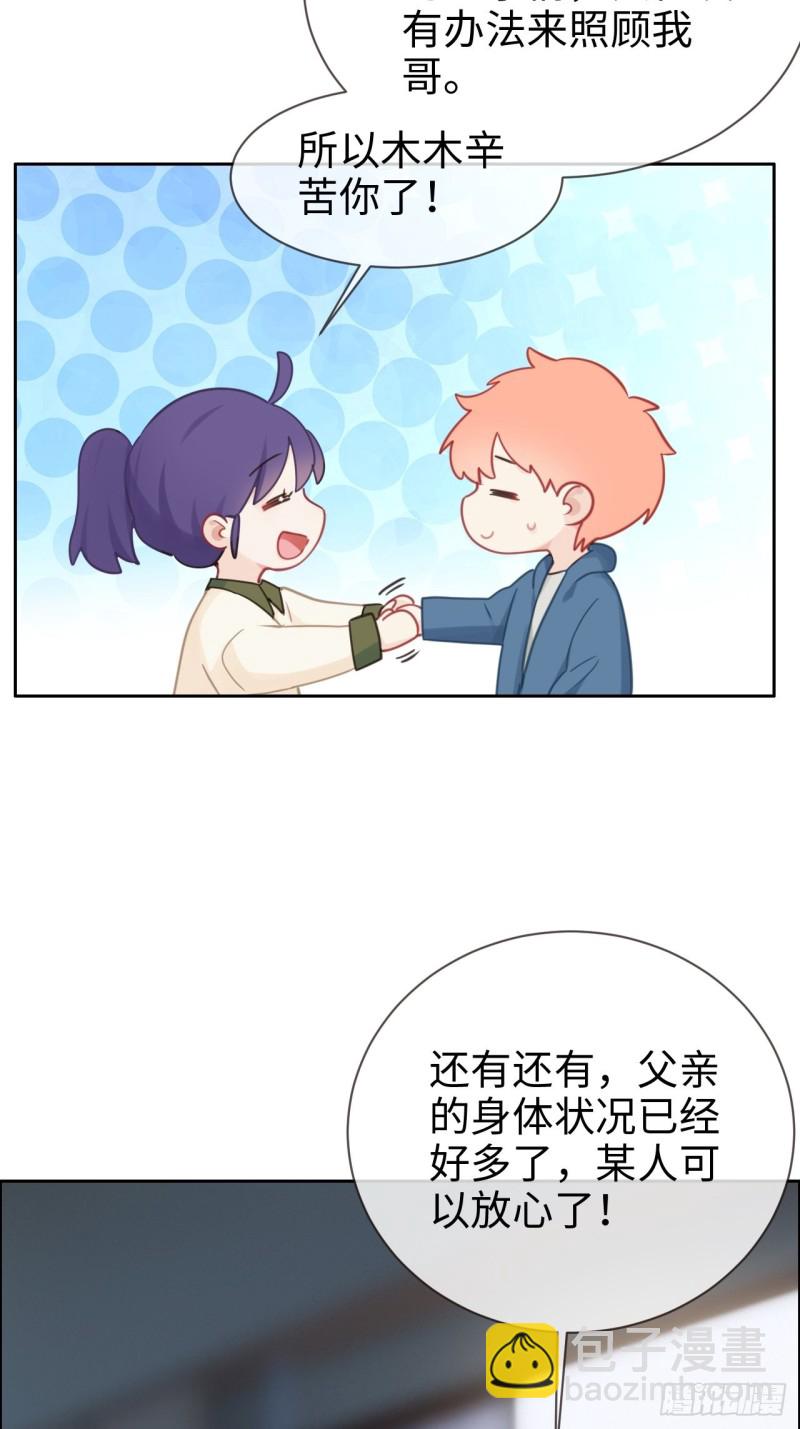 《相濡易木》第121话好腻歪哦 第5页