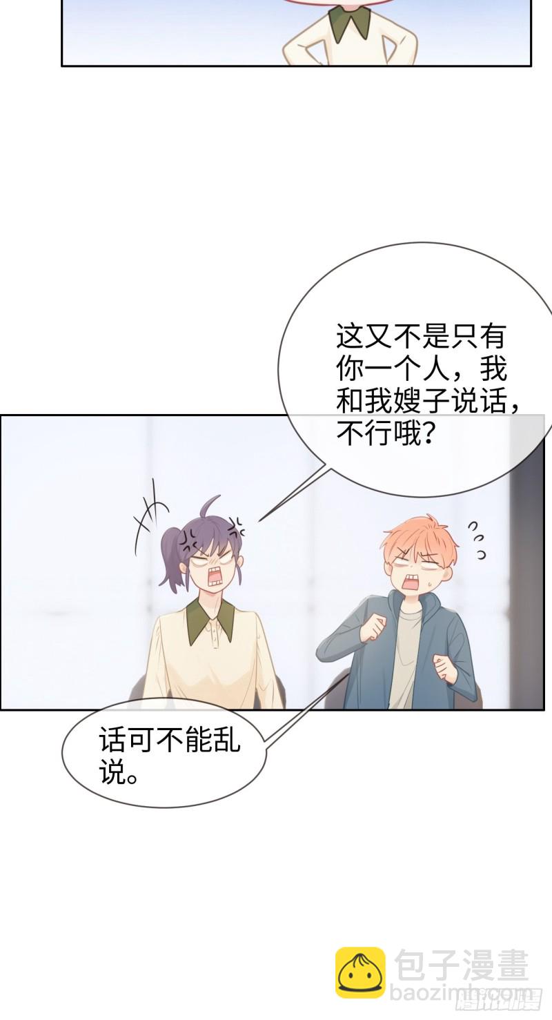 《相濡易木》第121话好腻歪哦 第7页
