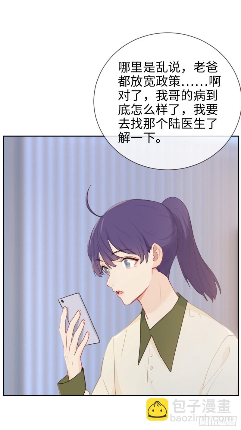 《相濡易木》第121话好腻歪哦 第8页