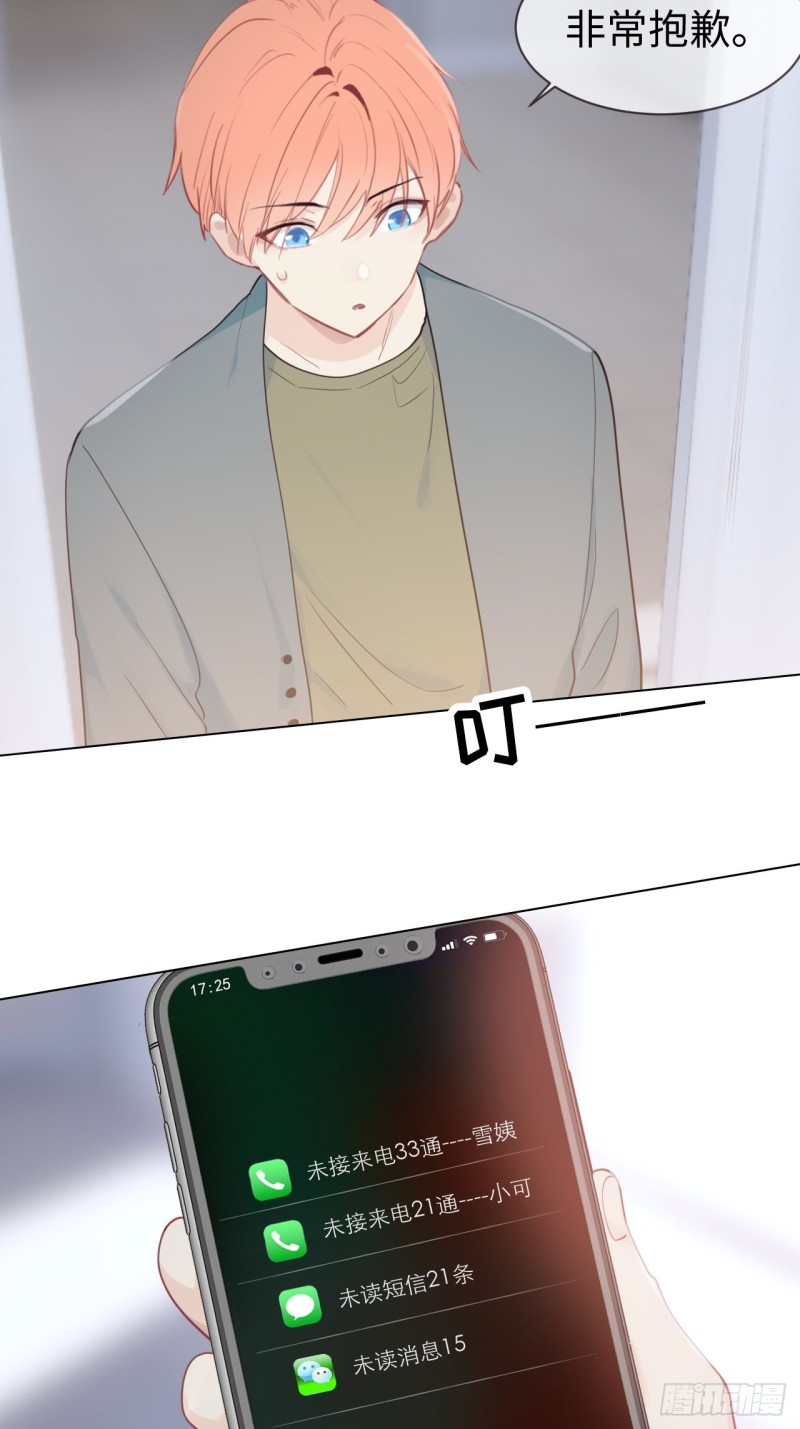 《相濡易木》第119话被“开除” 第11页