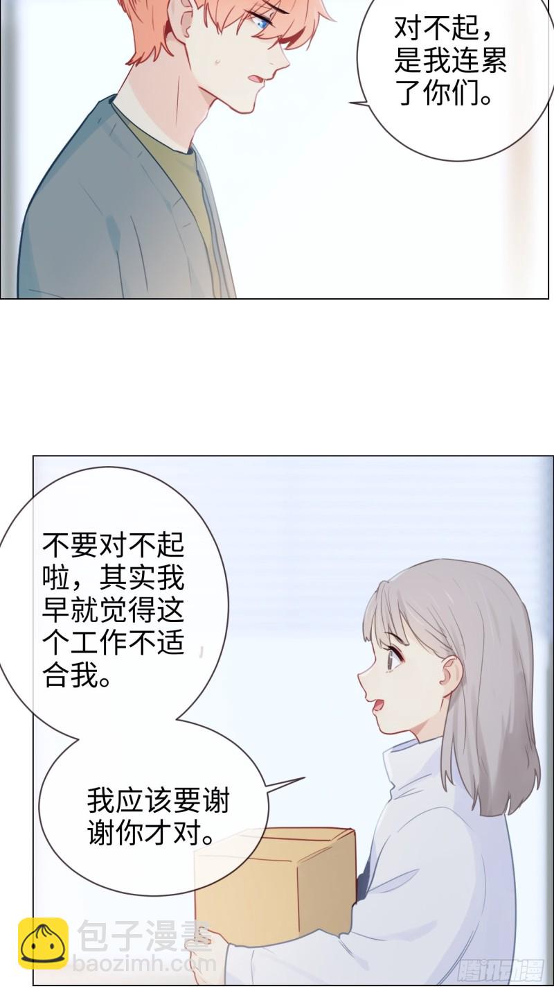 《相濡易木》第119话被“开除” 第14页