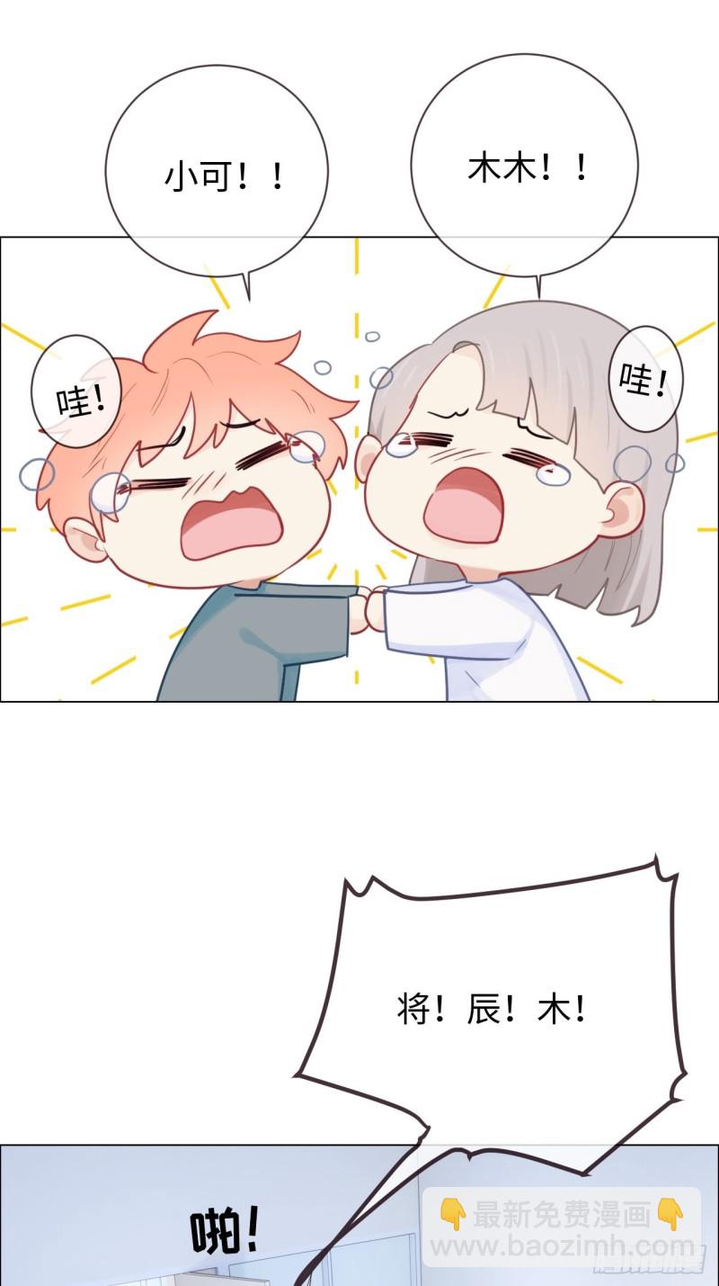 《相濡易木》第119话被“开除” 第17页