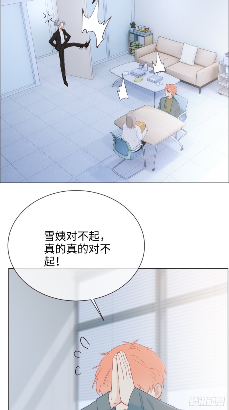 《相濡易木》第119话被“开除” 第18页