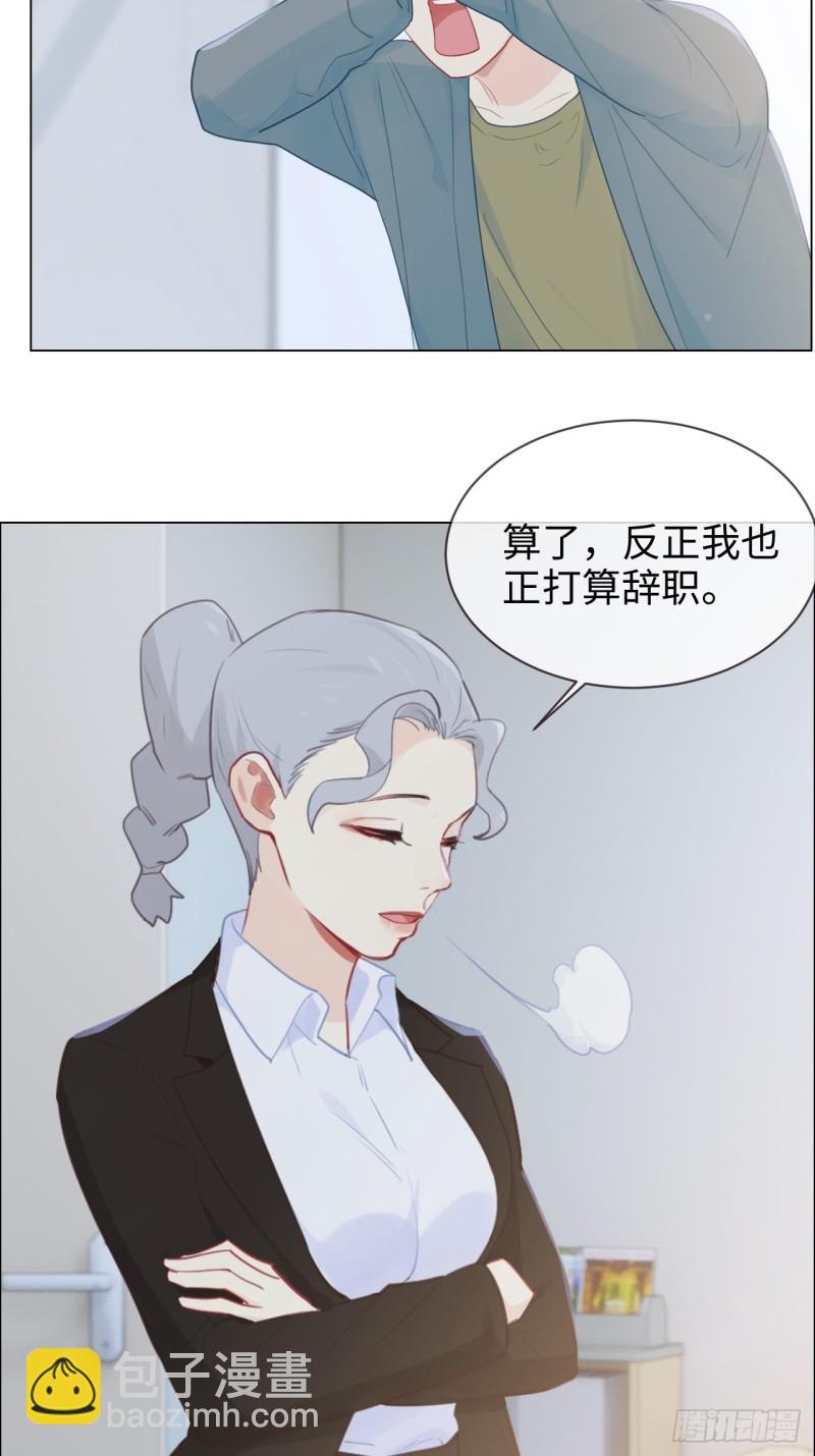 《相濡易木》第119话被“开除” 第19页