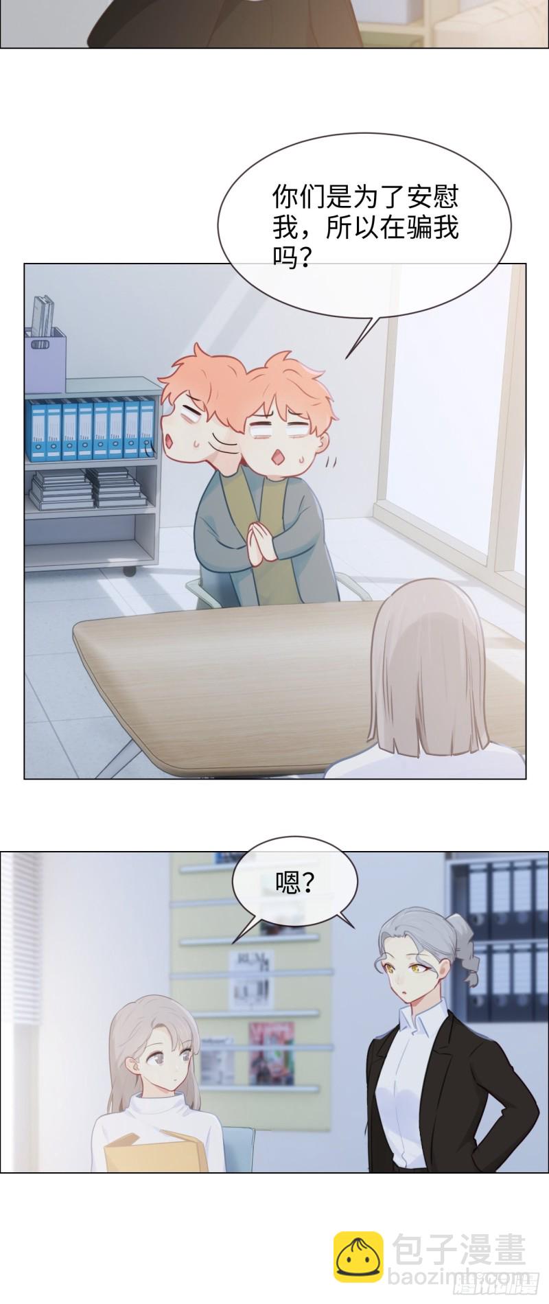《相濡易木》第119话被“开除” 第20页