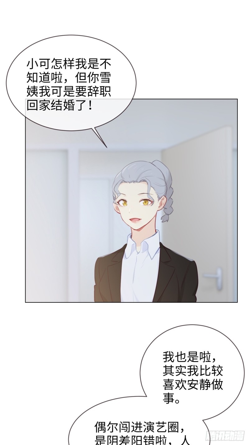 《相濡易木》第119话被“开除” 第21页