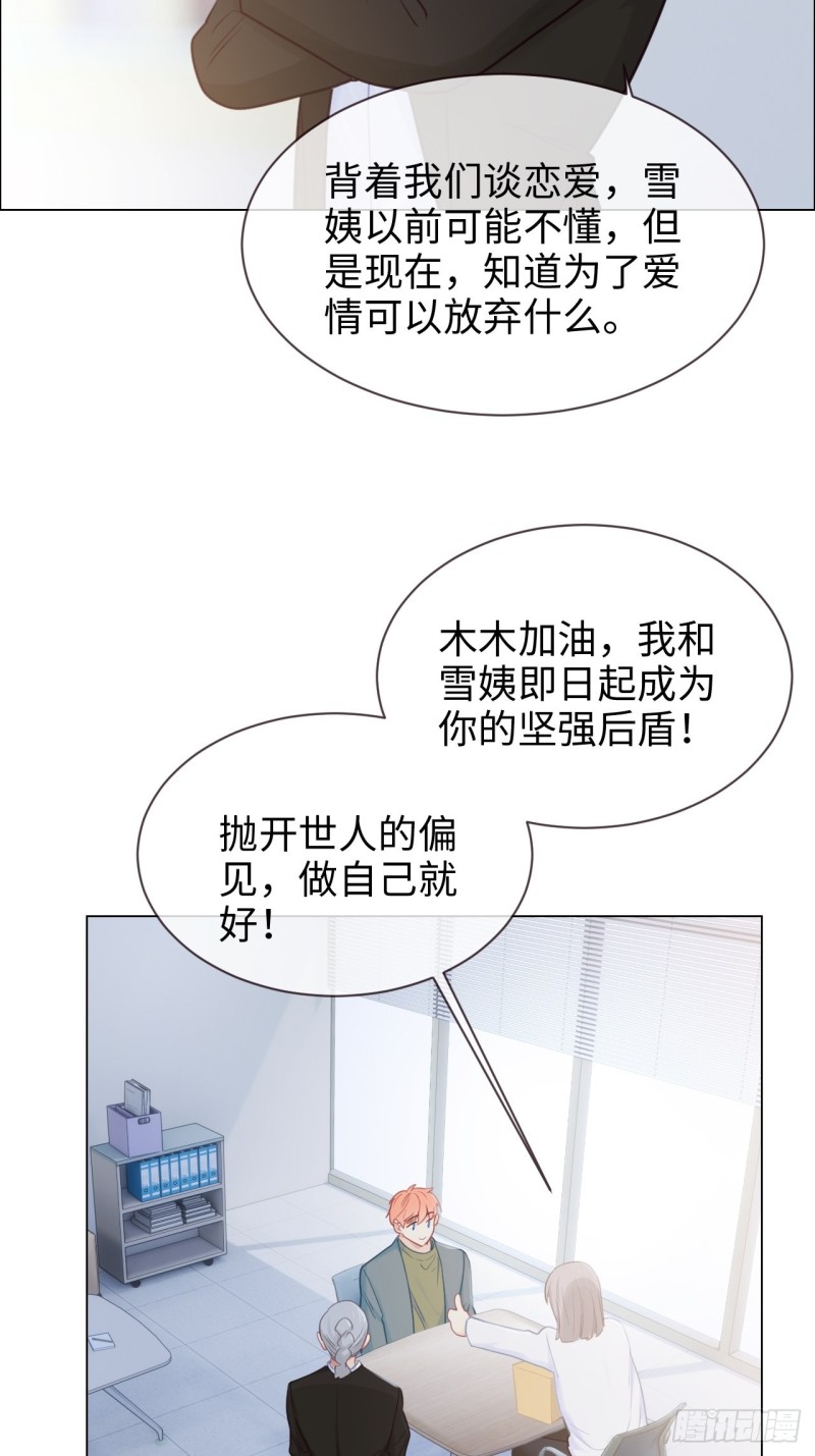 《相濡易木》第119话被“开除” 第23页