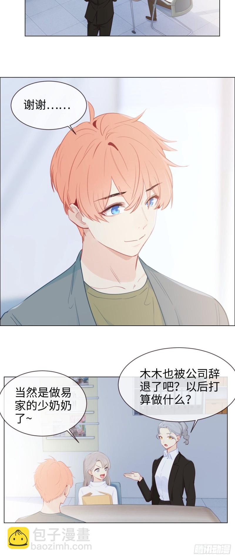 《相濡易木》第119话被“开除” 第24页