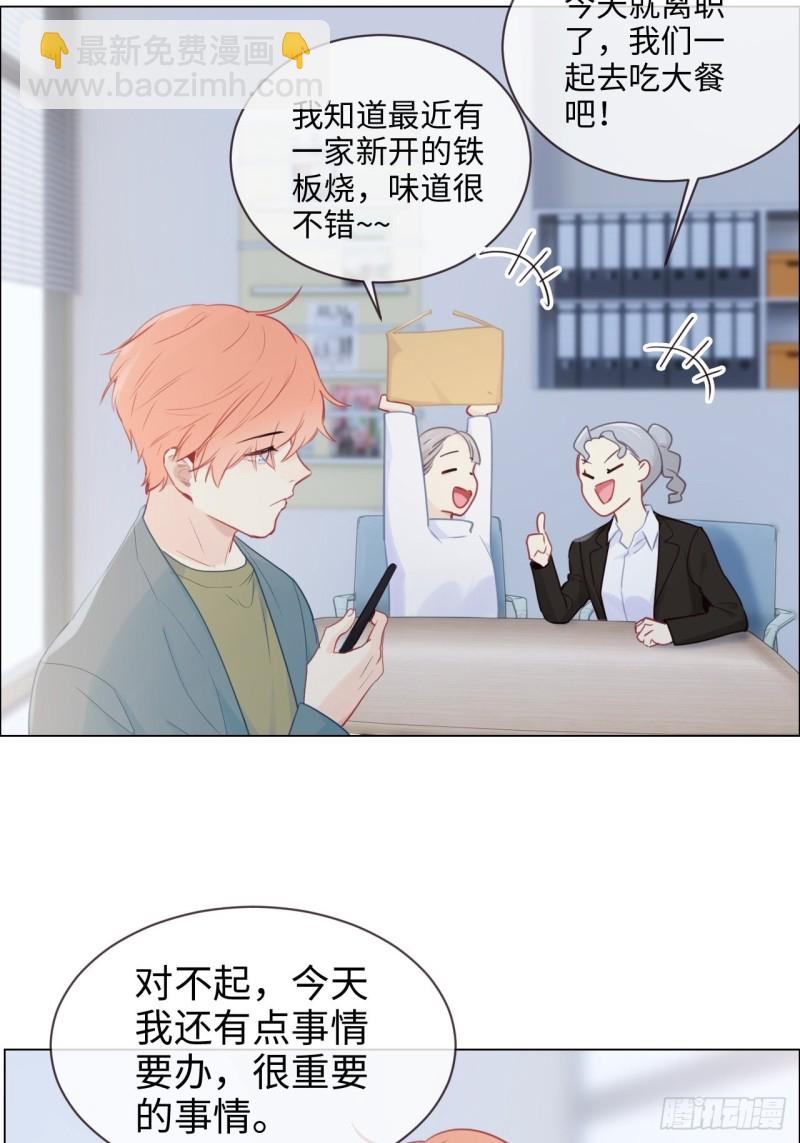 《相濡易木》第119话被“开除” 第27页