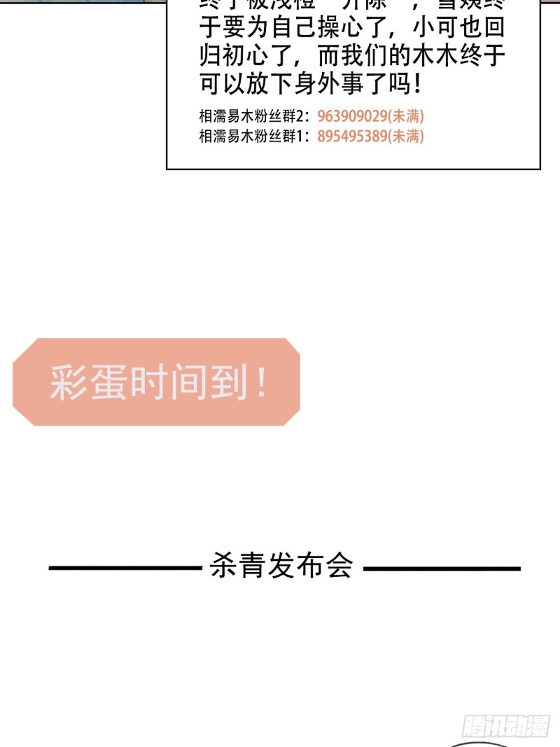 《相濡易木》第119话被“开除” 第30页
